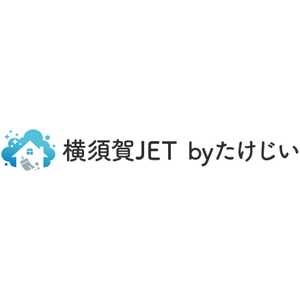 横須賀JETbyたけじい